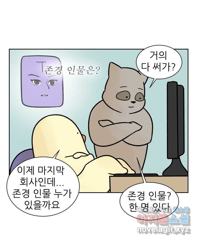 대학원 탈출일지 168화-서류 전형(1) - 웹툰 이미지 21