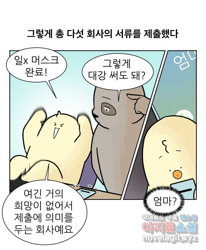 대학원 탈출일지 168화-서류 전형(1) - 웹툰 이미지 24