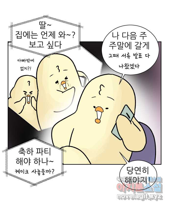 대학원 탈출일지 168화-서류 전형(1) - 웹툰 이미지 25