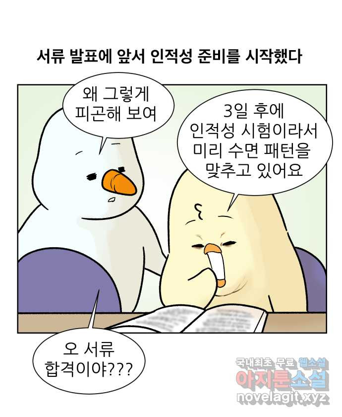 대학원 탈출일지 169화-서류 전형(2) - 웹툰 이미지 1