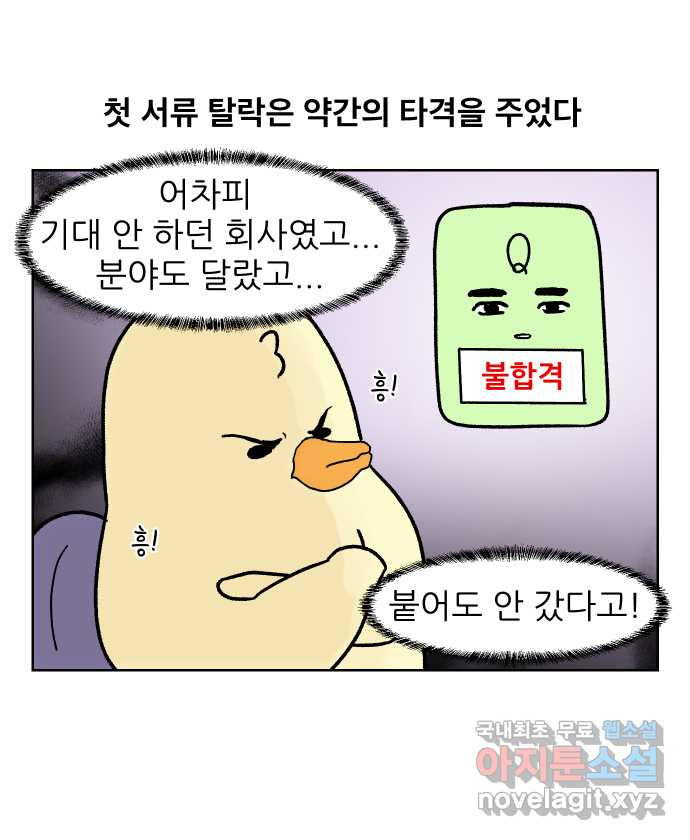 대학원 탈출일지 169화-서류 전형(2) - 웹툰 이미지 5