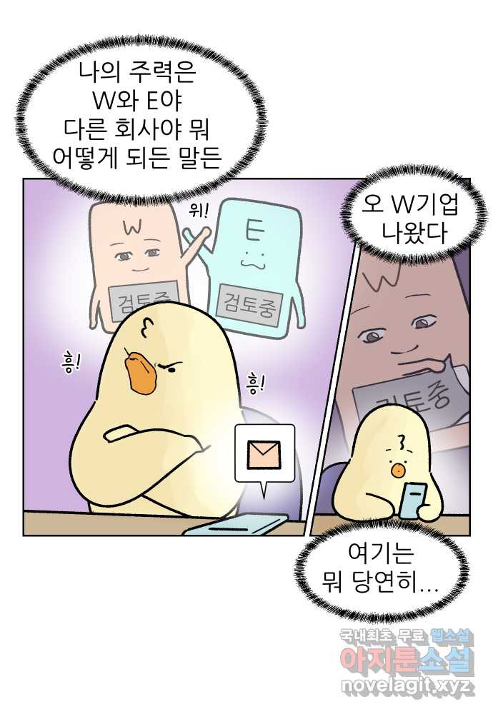 대학원 탈출일지 169화-서류 전형(2) - 웹툰 이미지 6