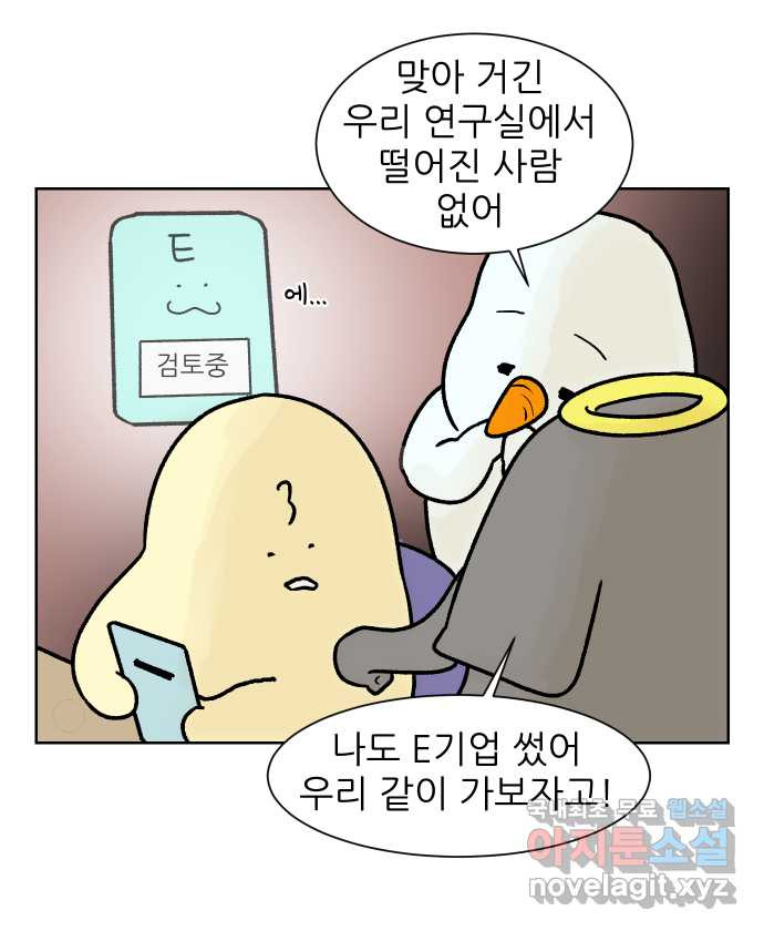 대학원 탈출일지 169화-서류 전형(2) - 웹툰 이미지 9