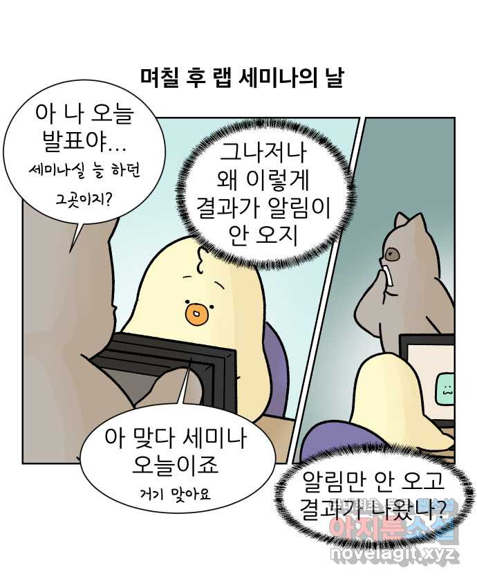 대학원 탈출일지 169화-서류 전형(2) - 웹툰 이미지 11