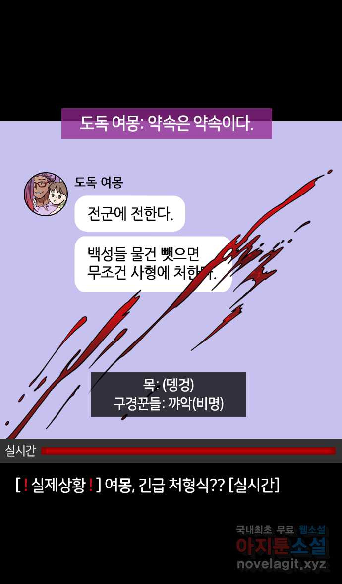 삼국지톡 이릉대전_20.여몽, 부하의 목을 치다 - 웹툰 이미지 10