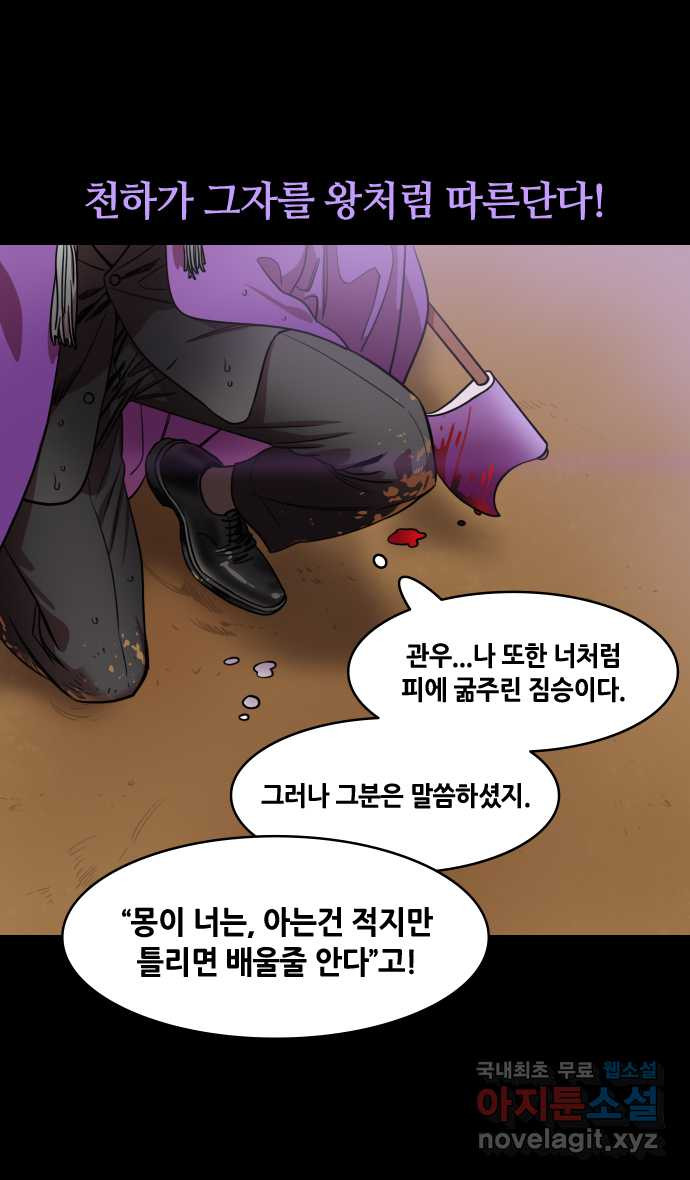 삼국지톡 이릉대전_20.여몽, 부하의 목을 치다 - 웹툰 이미지 21