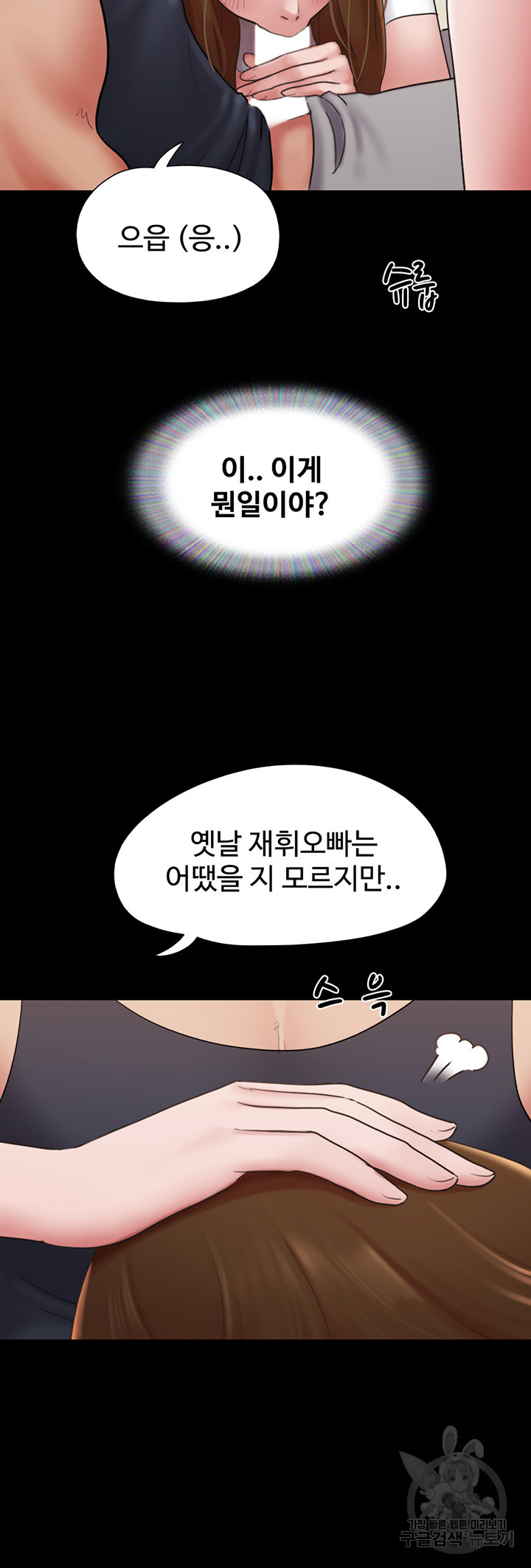 놓칠 수 없는 24화 - 웹툰 이미지 13