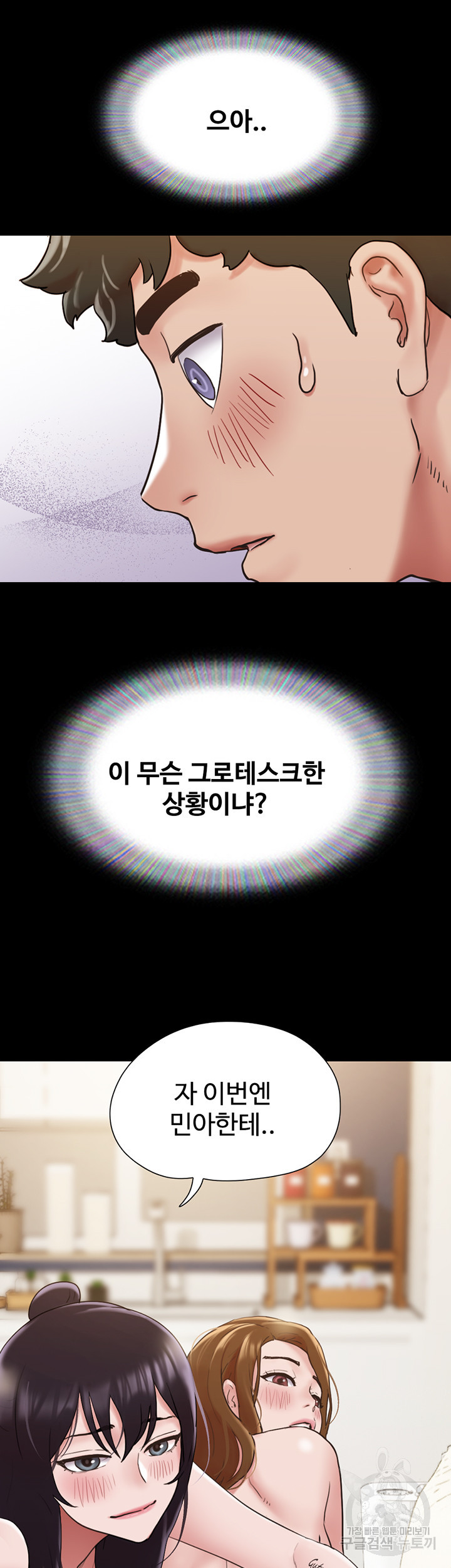 놓칠 수 없는 24화 - 웹툰 이미지 44