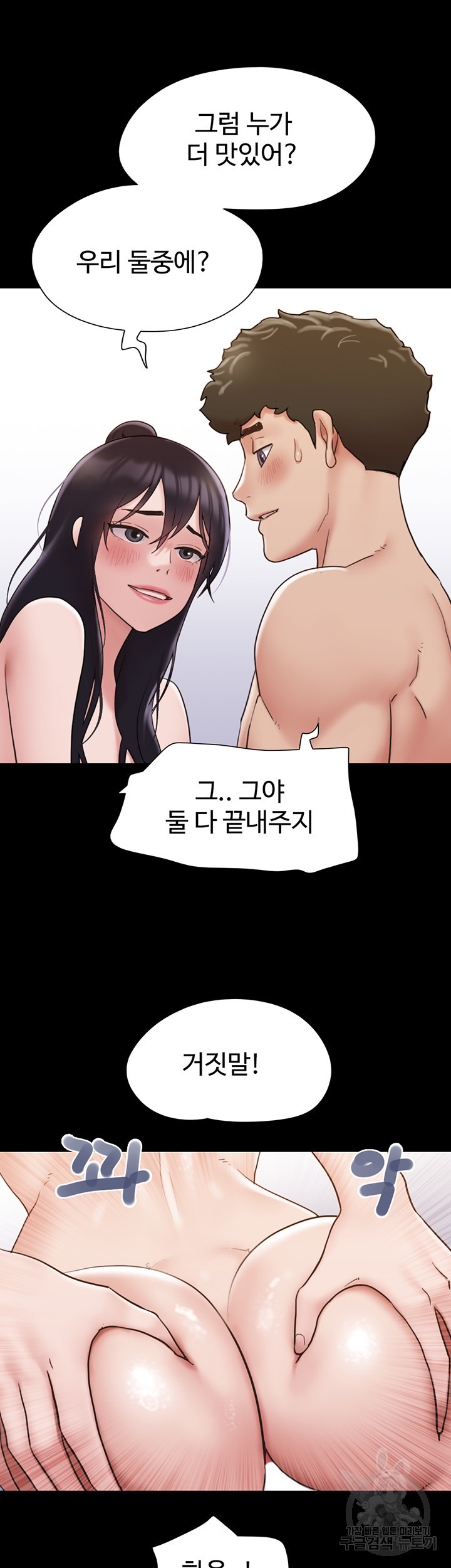 놓칠 수 없는 24화 - 웹툰 이미지 50