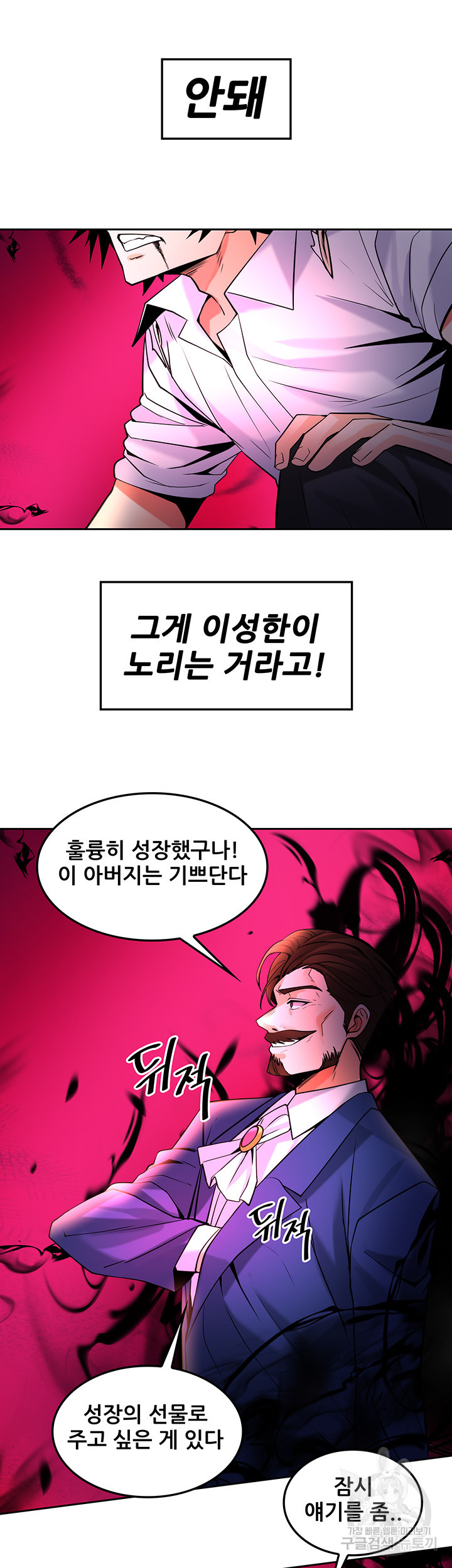 세계수를 따먹다 27화 - 웹툰 이미지 40