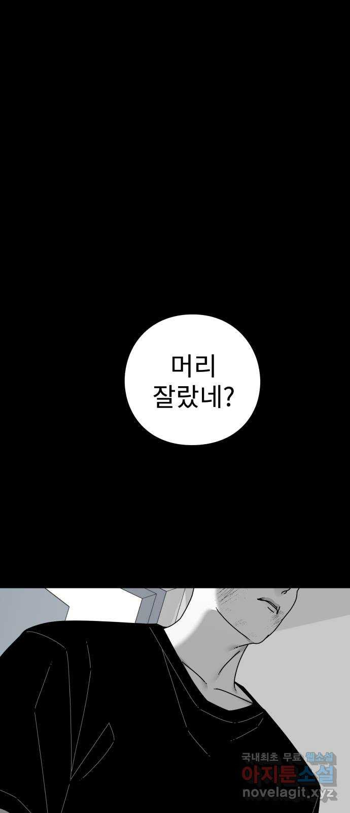 아이즈 126화 - 웹툰 이미지 70