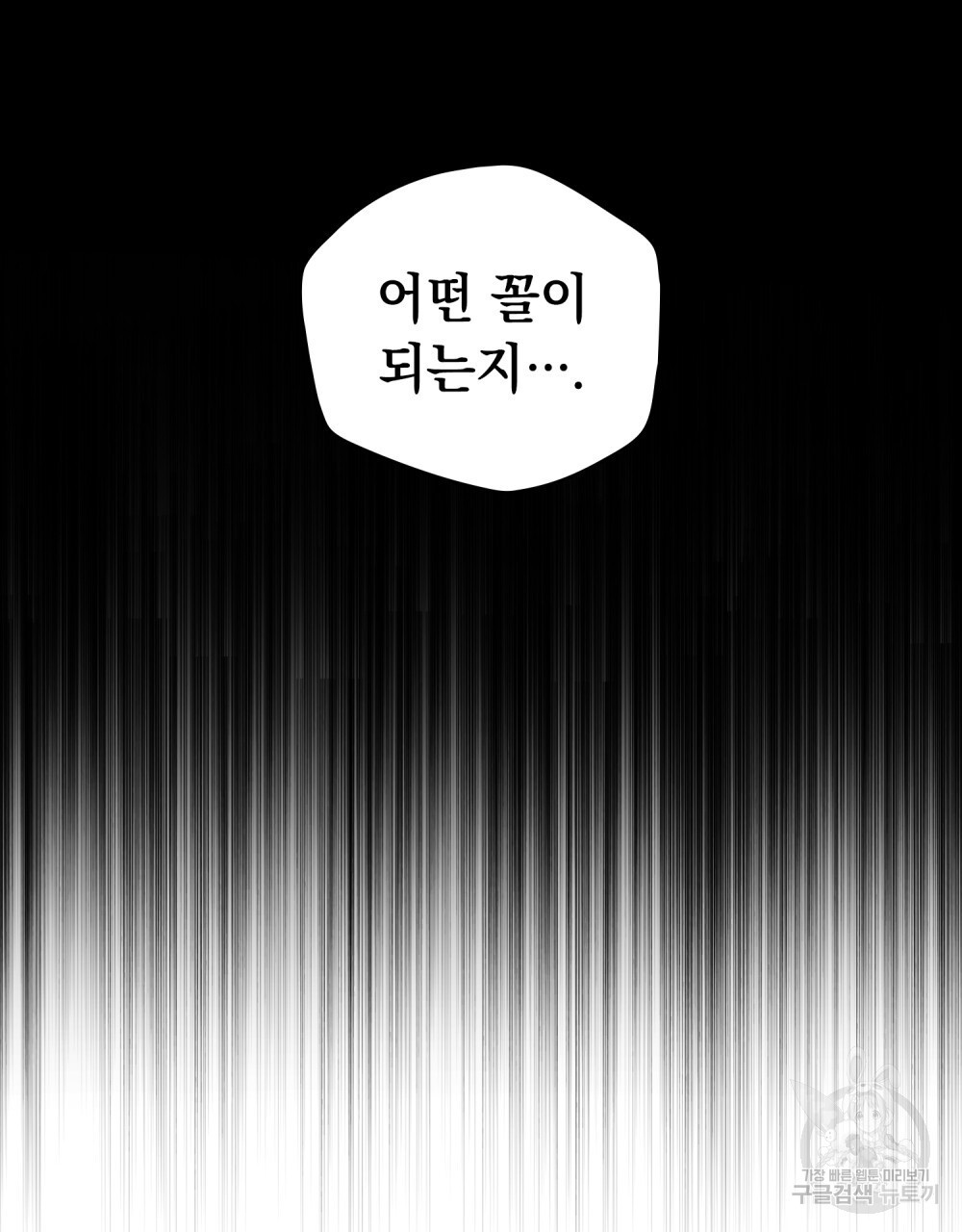 에반젤린의 검 65화 - 웹툰 이미지 77