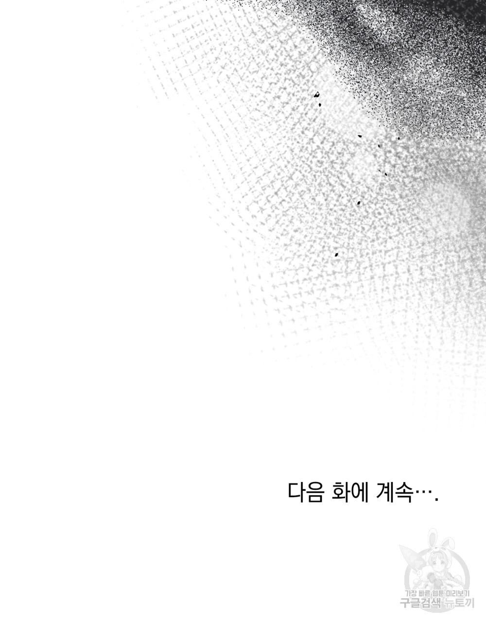 에반젤린의 검 65화 - 웹툰 이미지 106