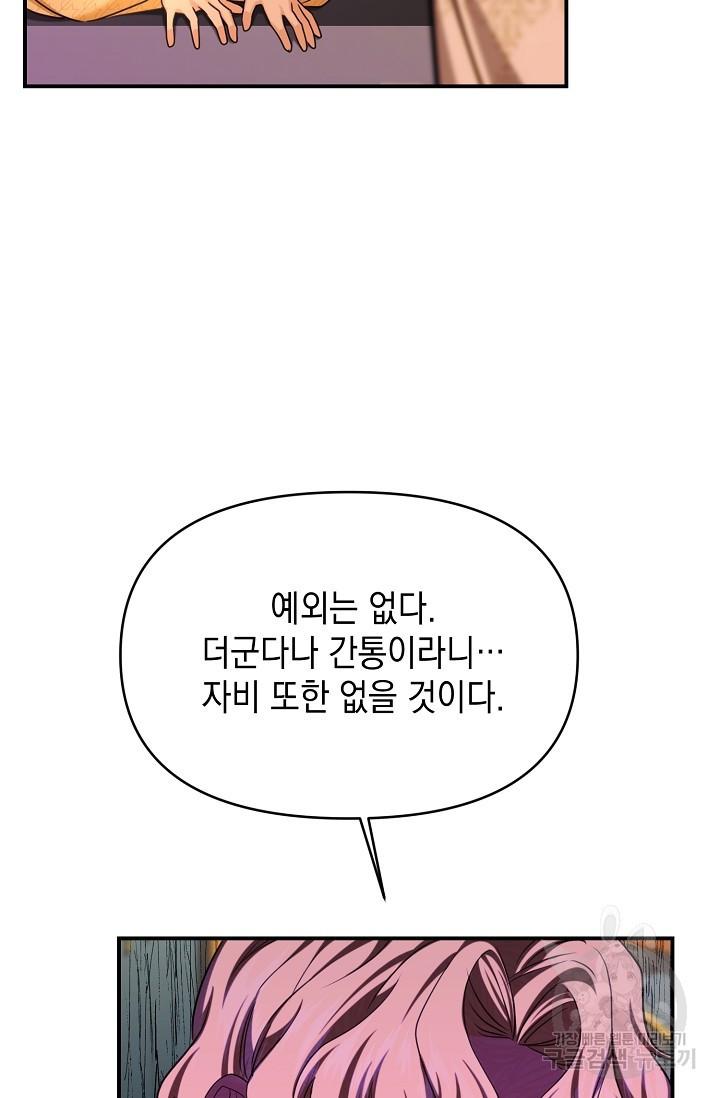 어느 왕녀를 위하여 26화 - 웹툰 이미지 4