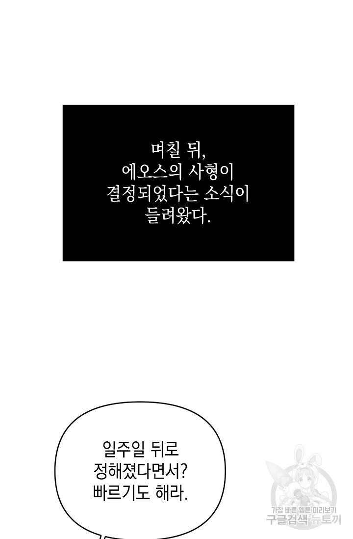 어느 왕녀를 위하여 26화 - 웹툰 이미지 35