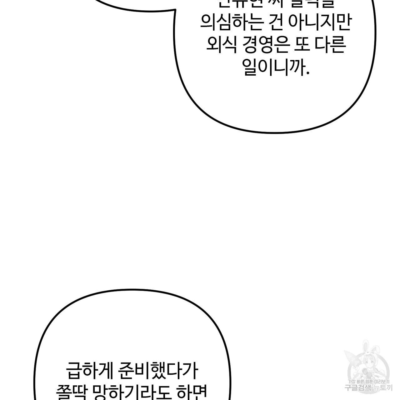 100년 묵은 탑셰프 43화 - 웹툰 이미지 154