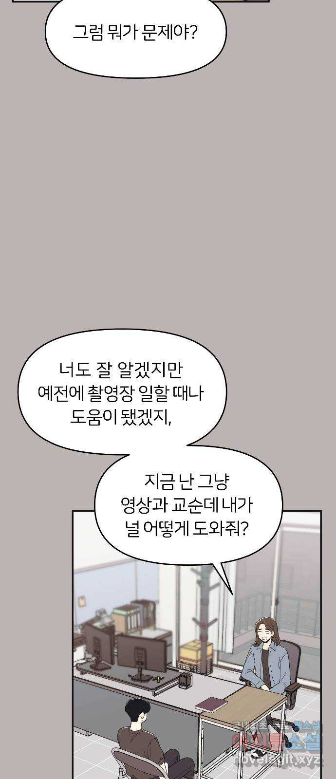 반대로 끌리는 사이 27화 - 웹툰 이미지 9