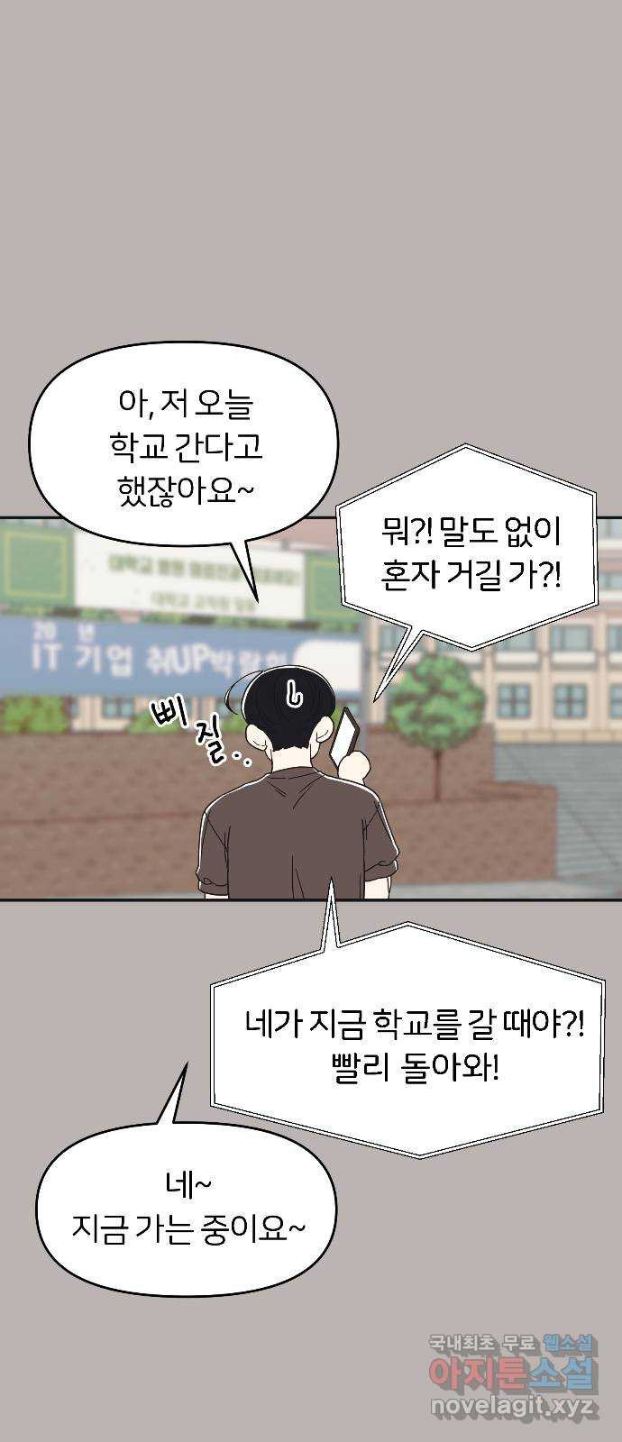 반대로 끌리는 사이 27화 - 웹툰 이미지 21