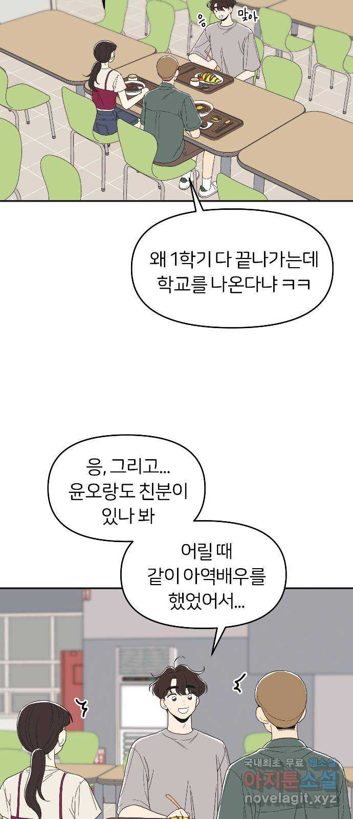 반대로 끌리는 사이 27화 - 웹툰 이미지 26