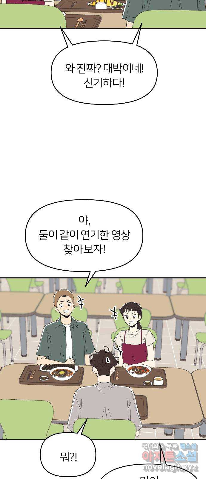 반대로 끌리는 사이 27화 - 웹툰 이미지 27