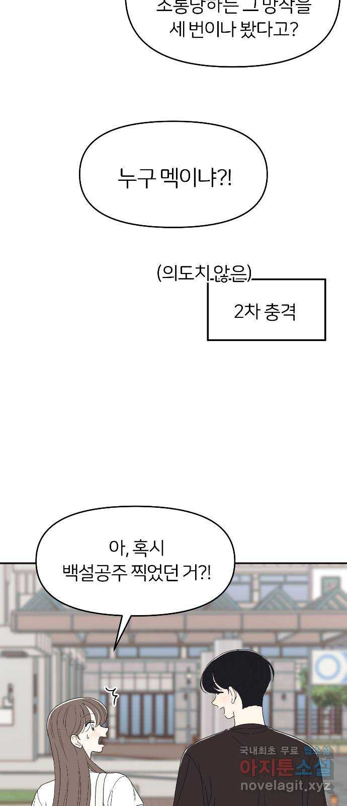 반대로 끌리는 사이 27화 - 웹툰 이미지 50