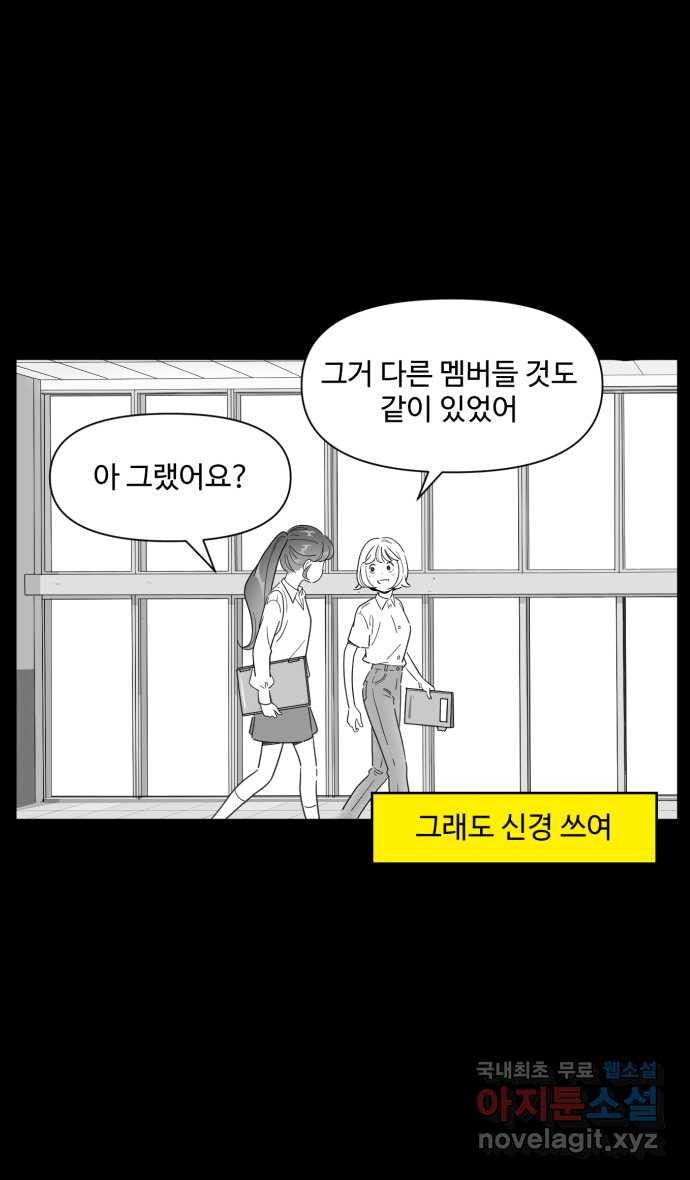 로맨스 당도 백퍼센트 21화 신경 쓰이는 사람 2 - 웹툰 이미지 4