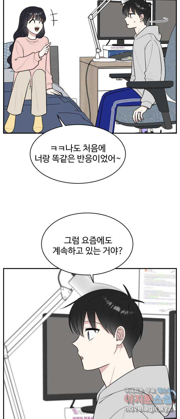 짝사랑의 마침표 외전 5화 - 웹툰 이미지 9