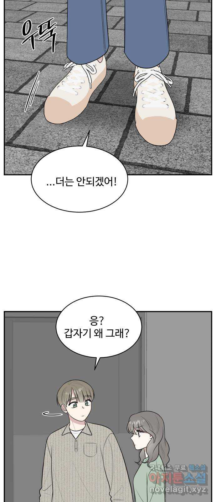 짝사랑의 마침표 외전 5화 - 웹툰 이미지 27