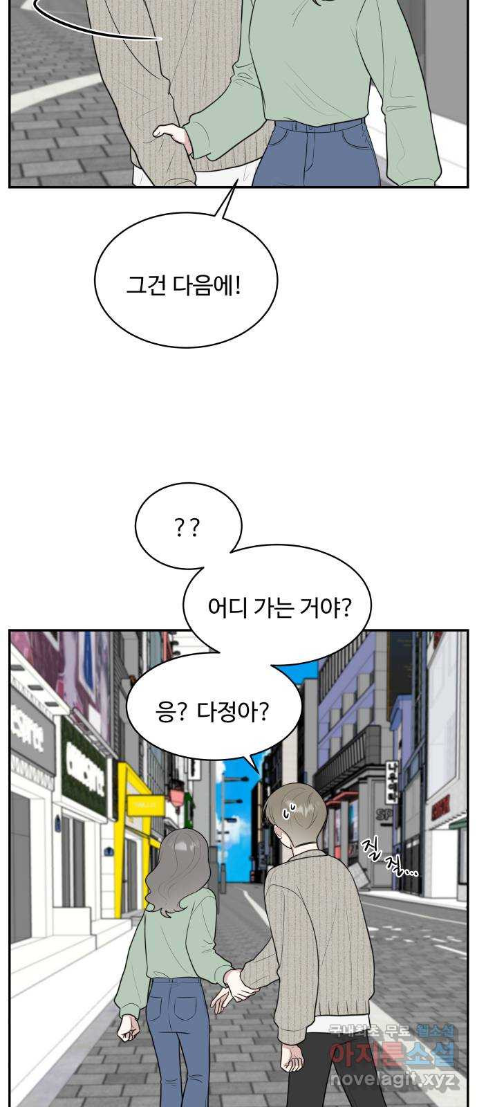 짝사랑의 마침표 외전 5화 - 웹툰 이미지 30