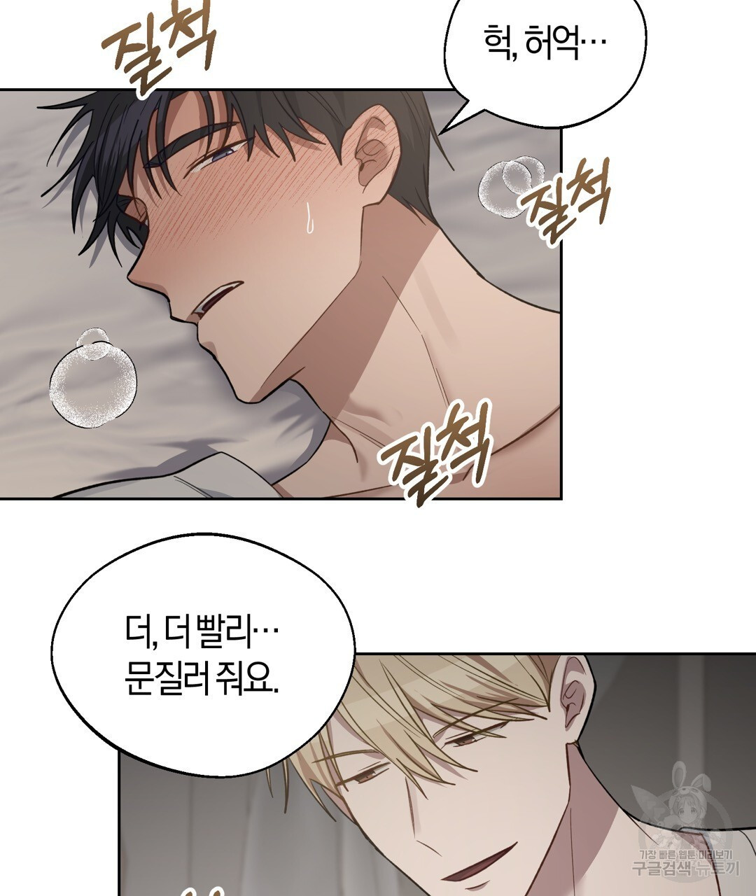 swim in the scent 18화 - 웹툰 이미지 56