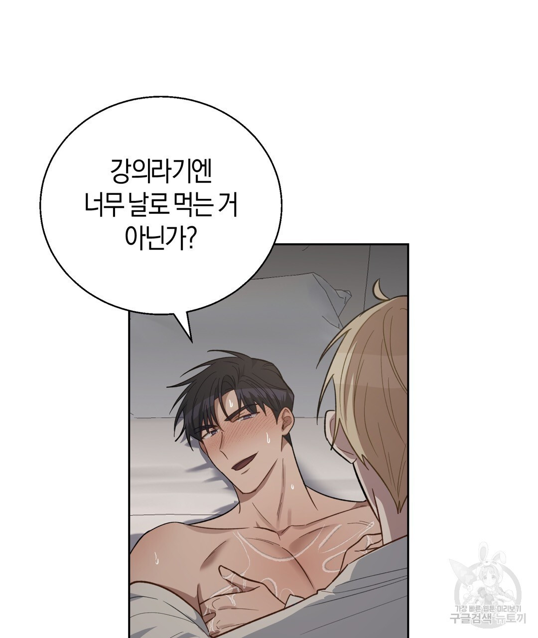 swim in the scent 18화 - 웹툰 이미지 70