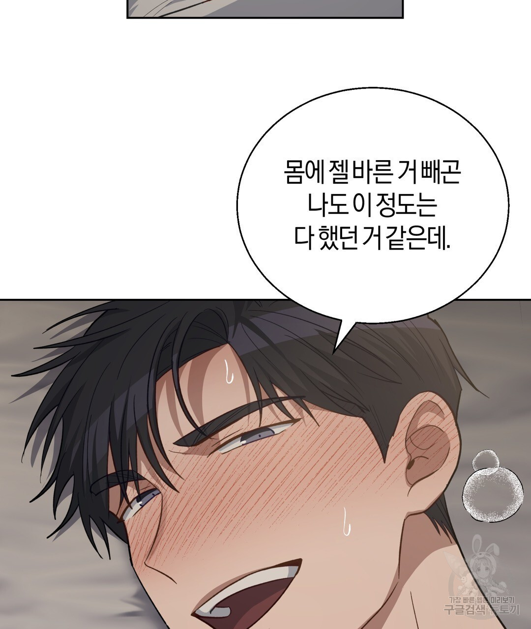 swim in the scent 18화 - 웹툰 이미지 71