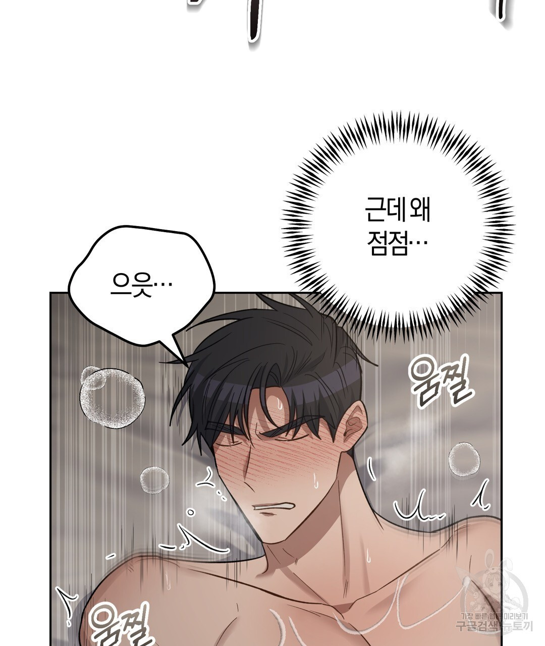 swim in the scent 18화 - 웹툰 이미지 92