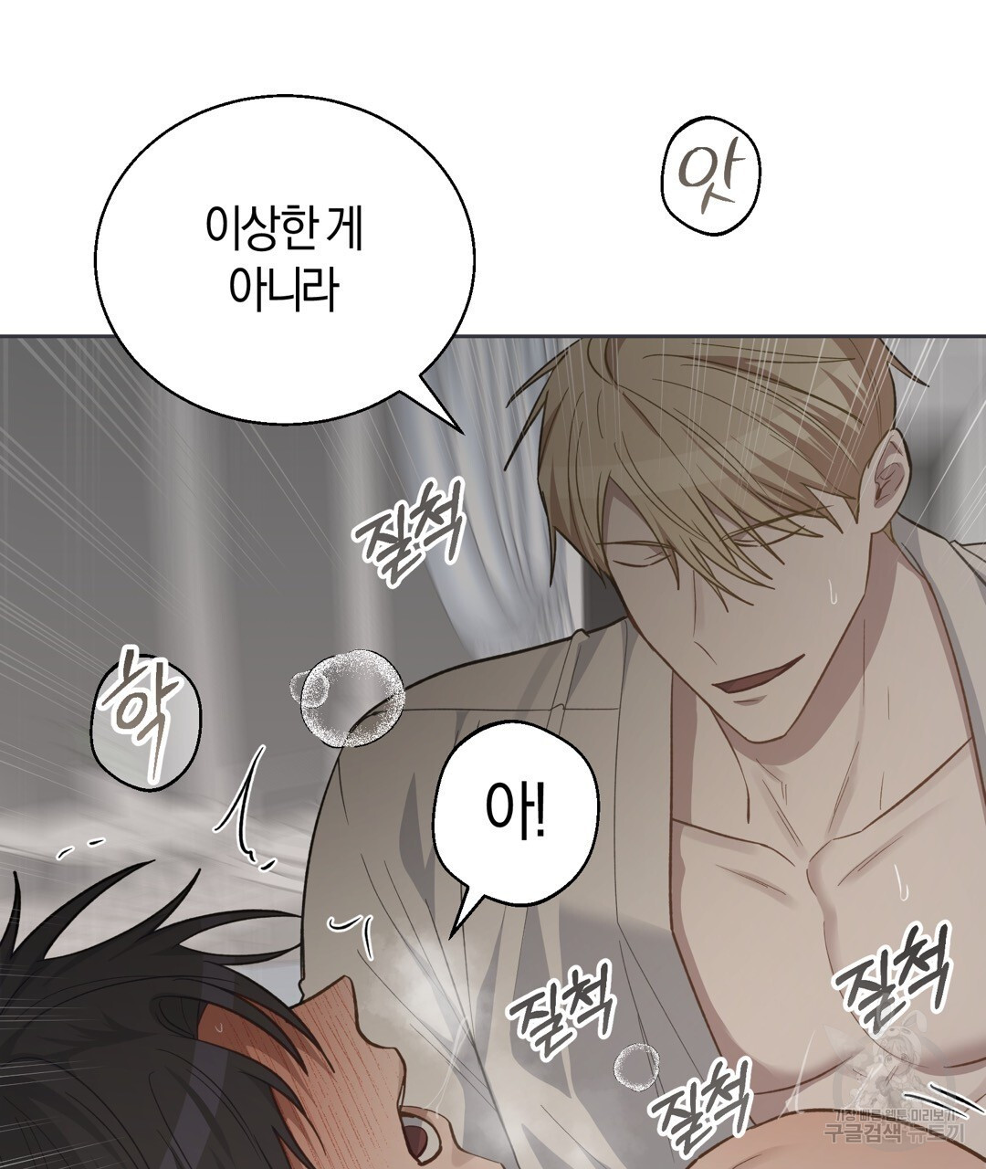 swim in the scent 18화 - 웹툰 이미지 101