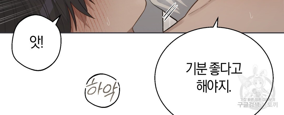 swim in the scent 18화 - 웹툰 이미지 102