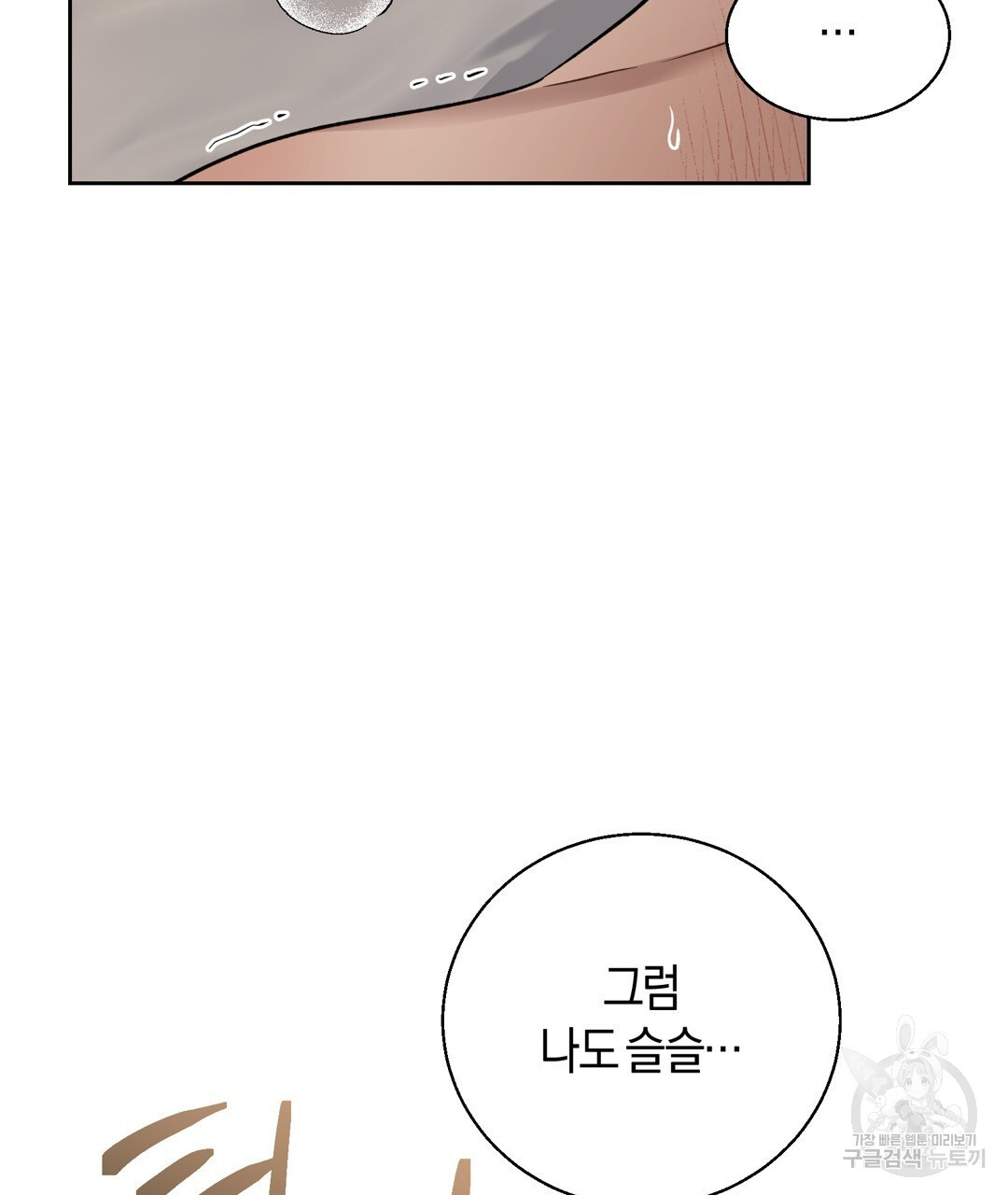 swim in the scent 18화 - 웹툰 이미지 115