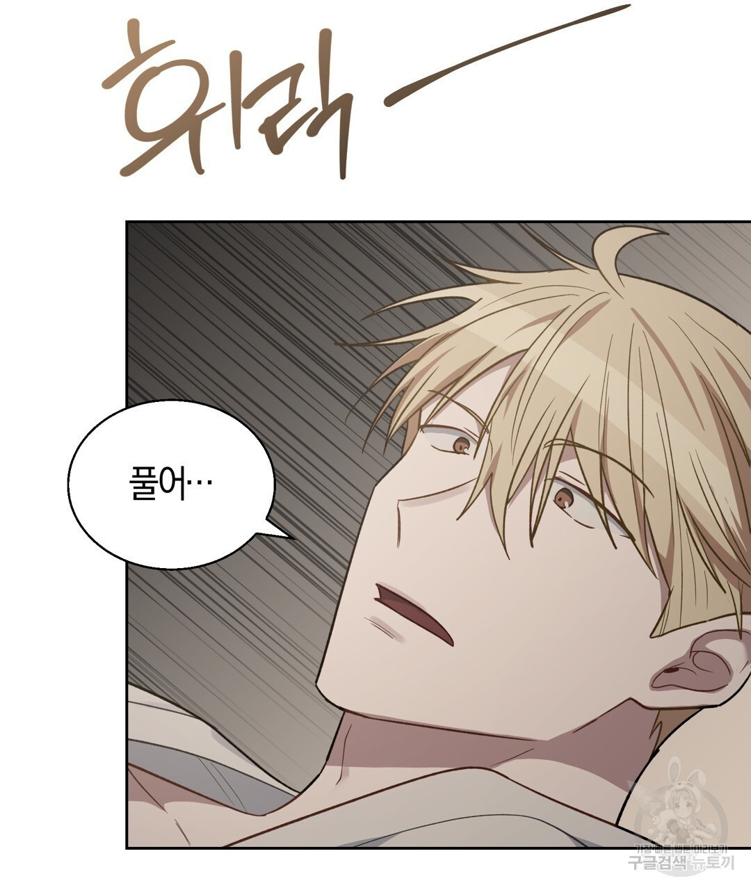 swim in the scent 18화 - 웹툰 이미지 118