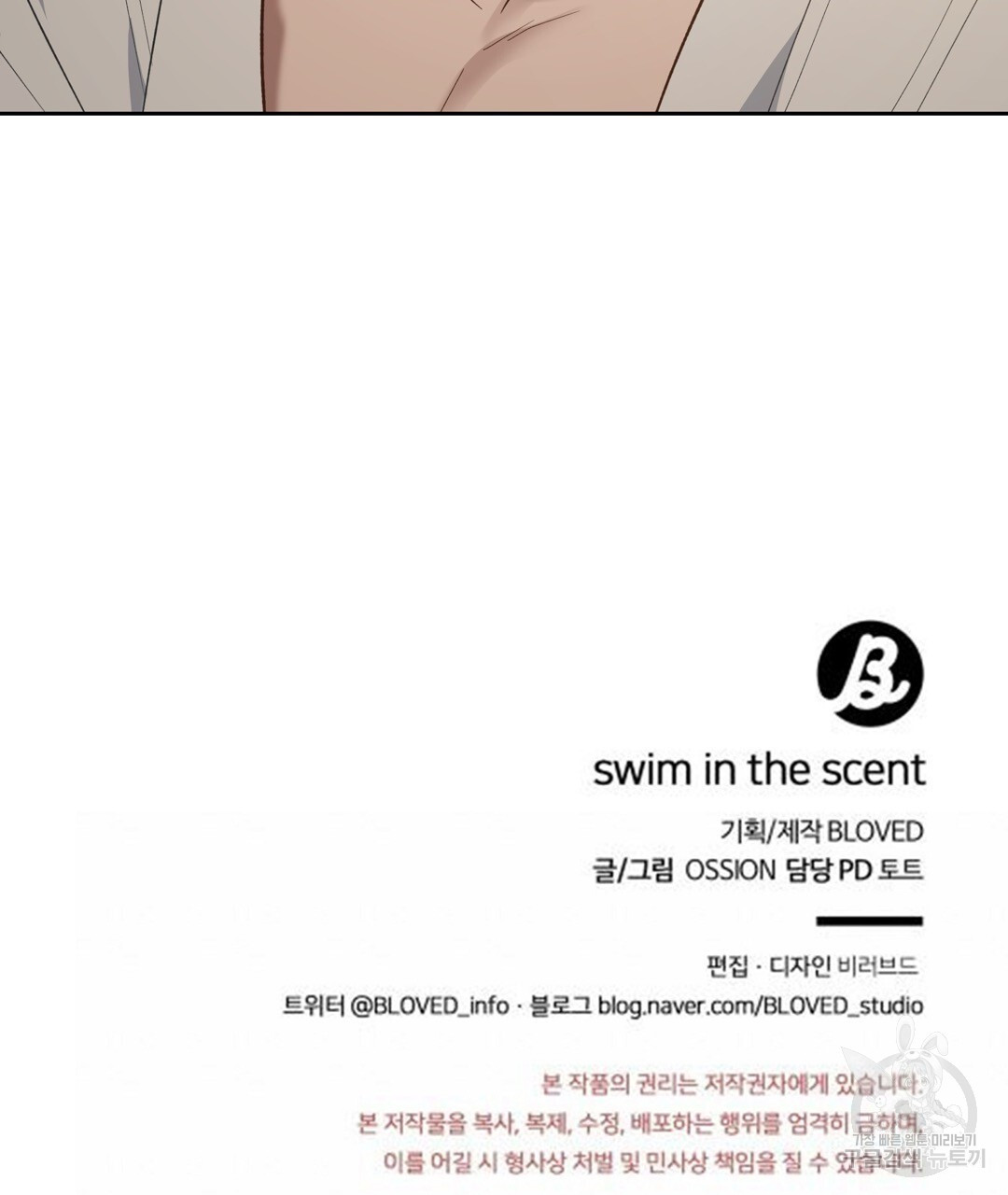 swim in the scent 18화 - 웹툰 이미지 125