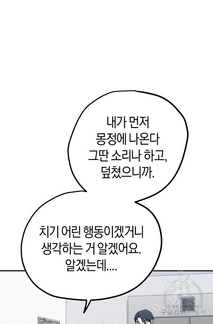 내 몽정엔 맨날 아저씨만 나와요 8화 - 웹툰 이미지 73