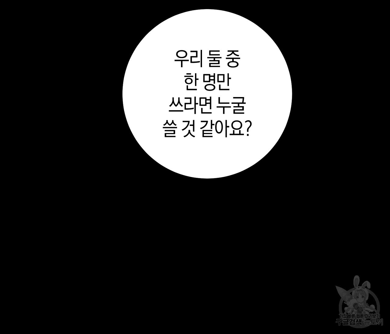 오프 더 플레이트 41화 - 웹툰 이미지 58