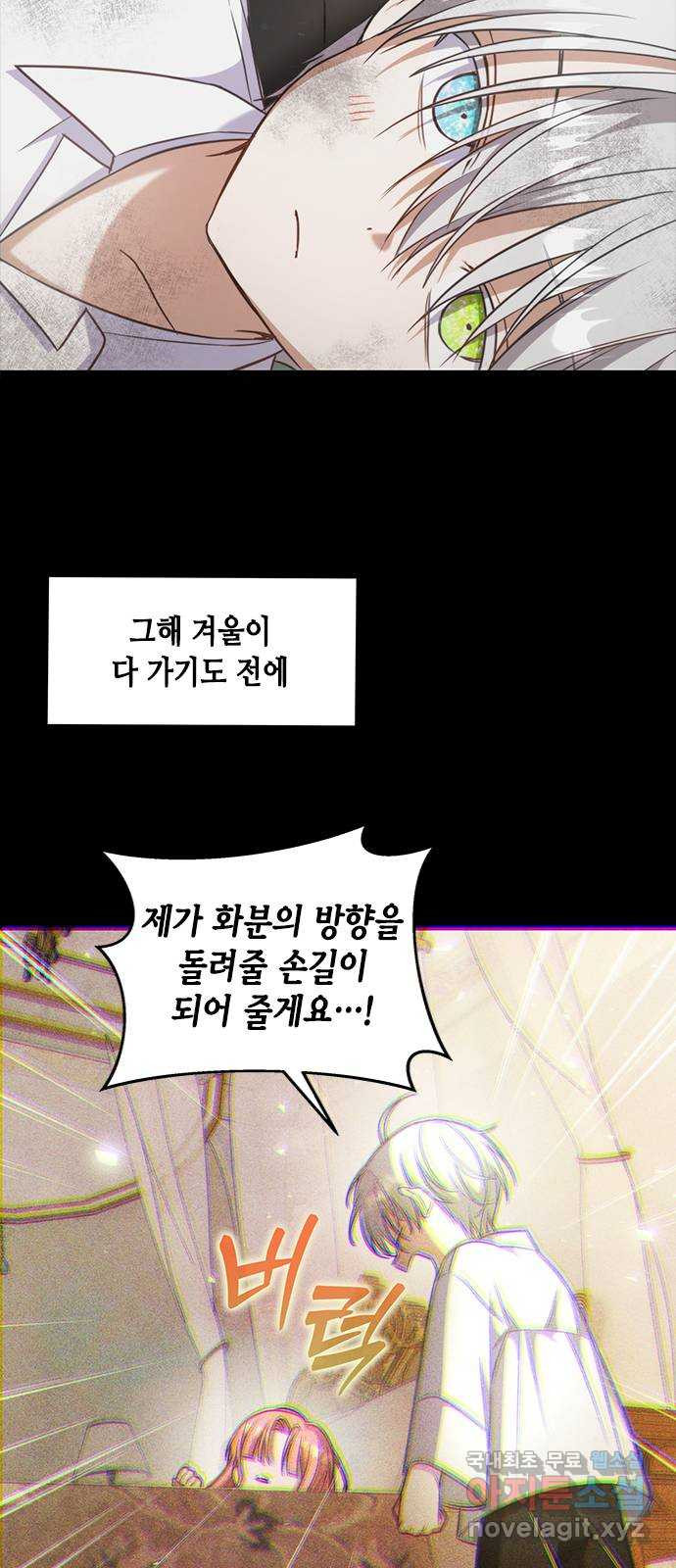 주인님을 잡아먹는 방법 77화 나랑 같이 가자 - 웹툰 이미지 8