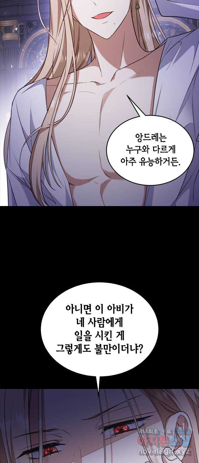 주인님을 잡아먹는 방법 77화 나랑 같이 가자 - 웹툰 이미지 12