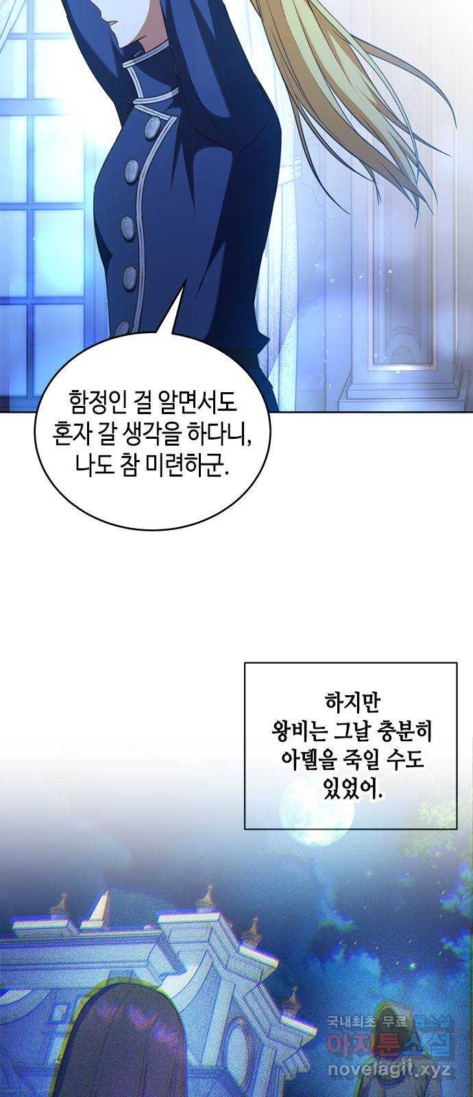 주인님을 잡아먹는 방법 77화 나랑 같이 가자 - 웹툰 이미지 39