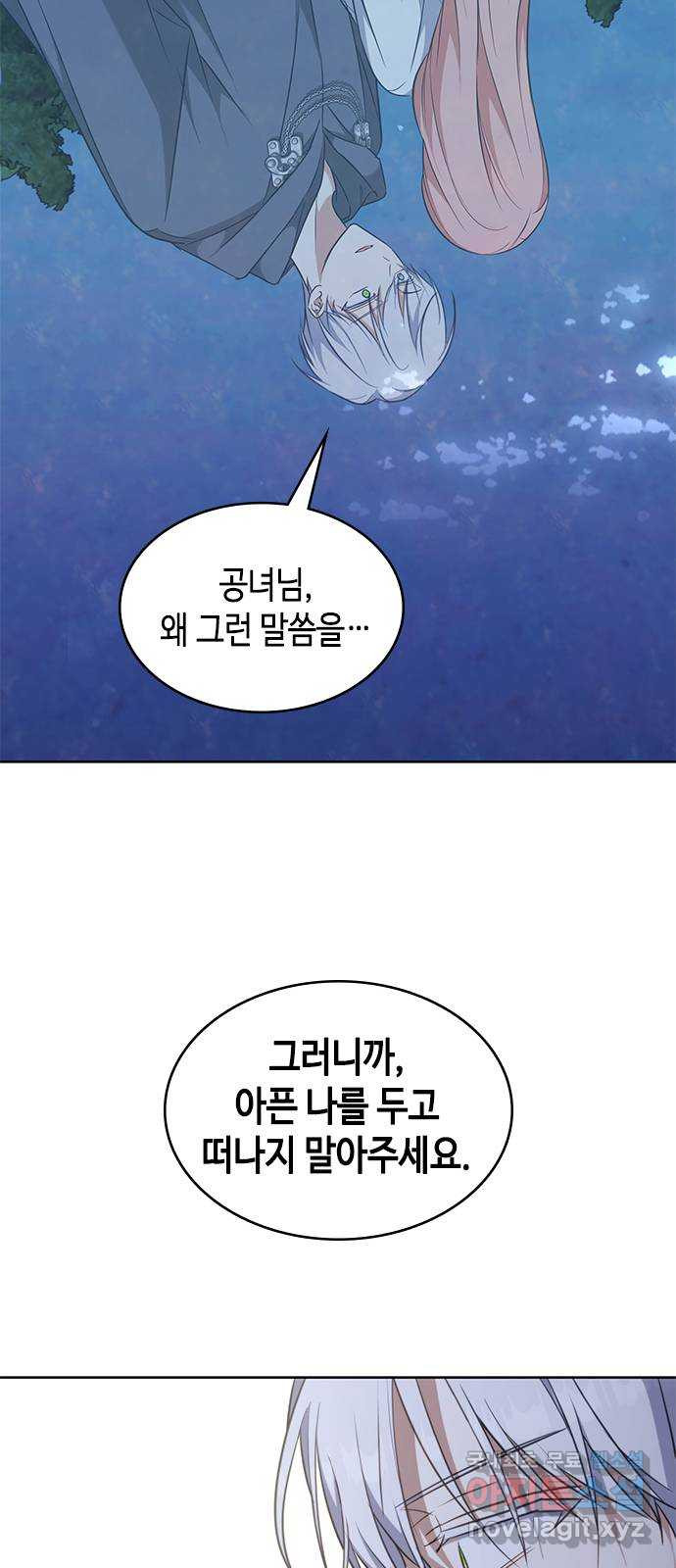 주인님을 잡아먹는 방법 77화 나랑 같이 가자 - 웹툰 이미지 60