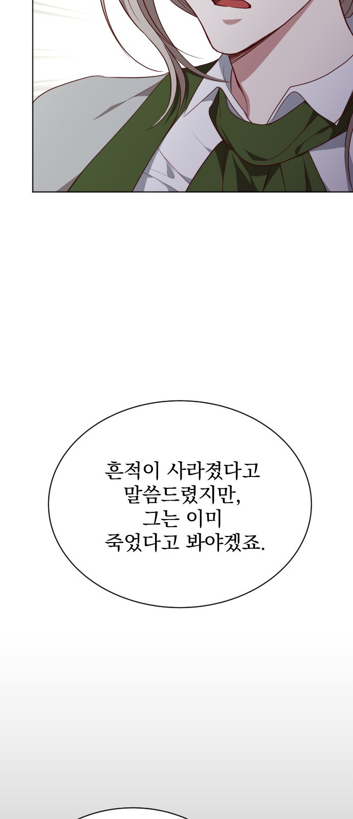 짐승의 꽃 40화 - 웹툰 이미지 39