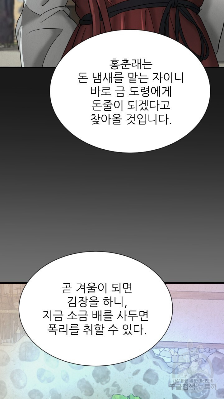 도화나무 아래서 61화 - 웹툰 이미지 69