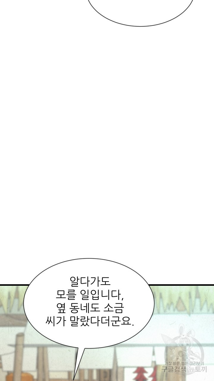 도화나무 아래서 61화 - 웹툰 이미지 74