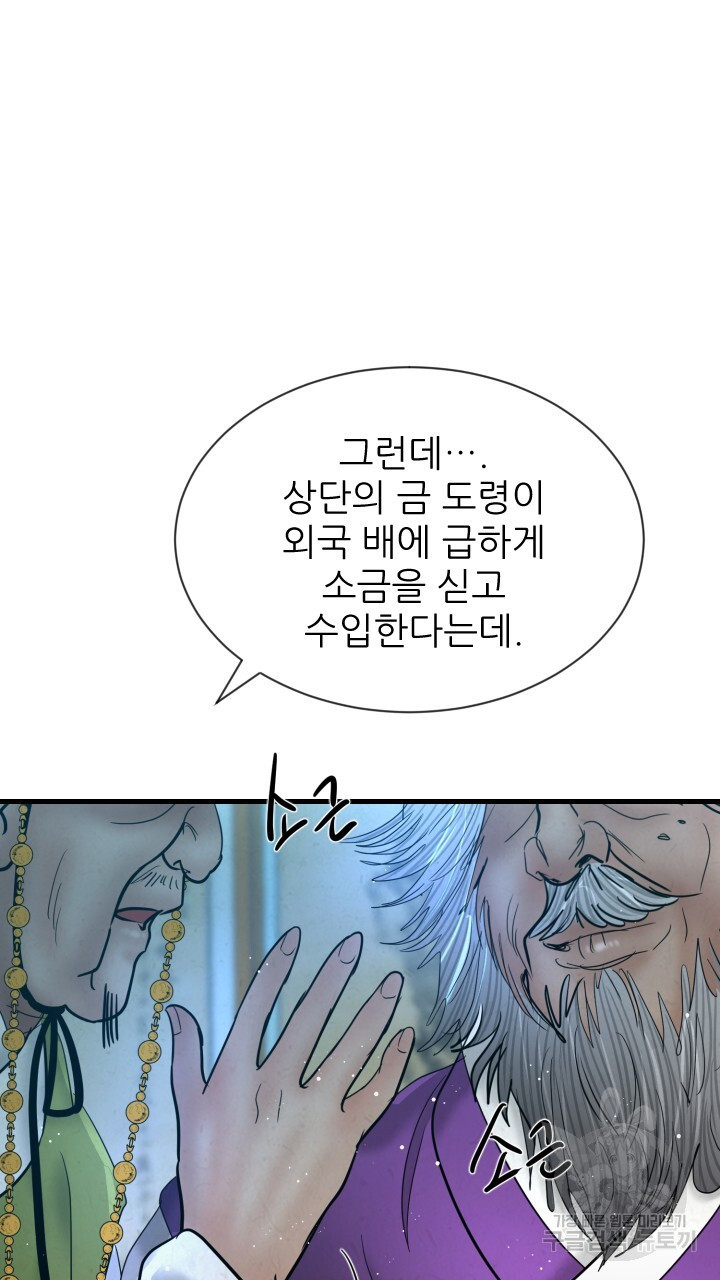 도화나무 아래서 61화 - 웹툰 이미지 82