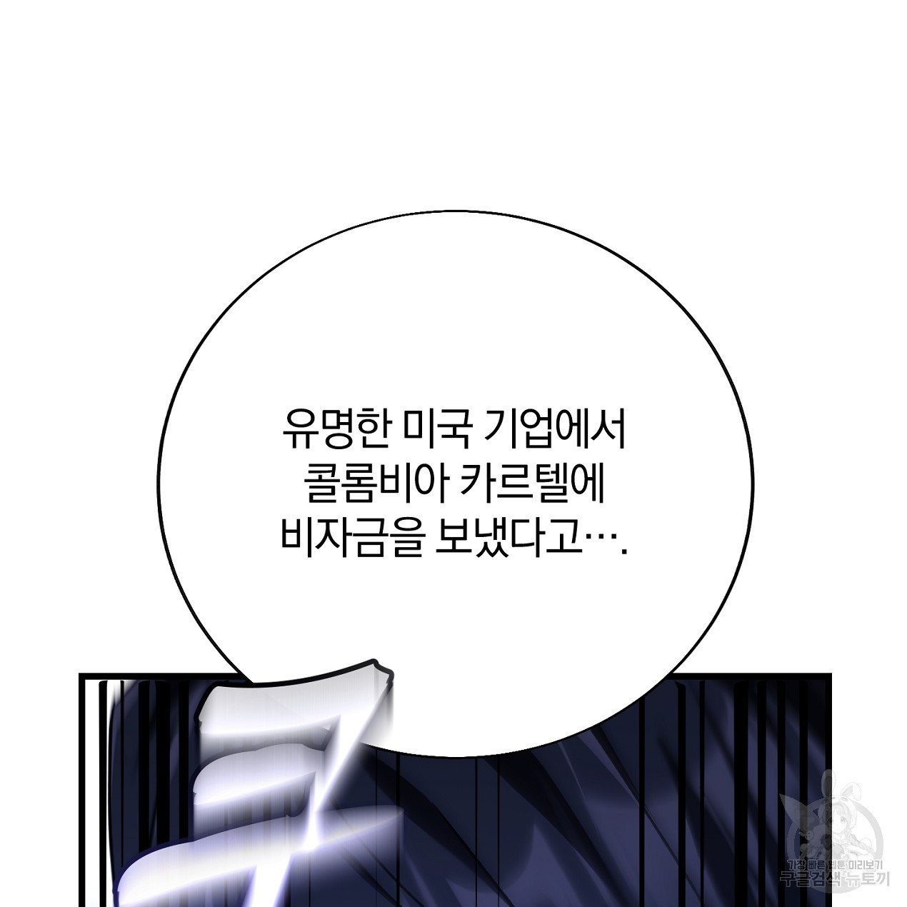 블랙 스톰(Black Storm) 44화 - 웹툰 이미지 132