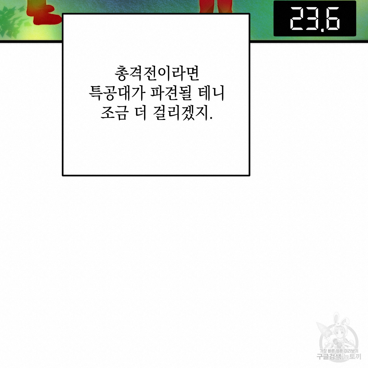 블랙 스톰(Black Storm) 45화 - 웹툰 이미지 80